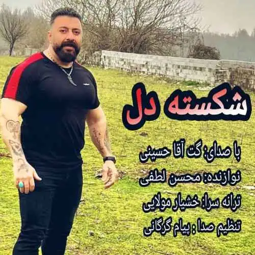 شکسته دل